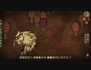 【Don't Starve】危険なサバイバル マルチ実況プレイ352