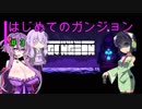 【Enter the Gungeon】はじめてのガンジョン#03前編【VOICEROID実況】