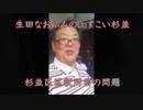 第65回生田なおふみのDoすこい杉並【杉並区区役所前の問題】