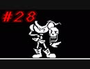 【実況】殺すんだよ、全員 【Undertale】part28