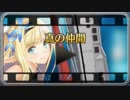【アズレン：キャラストーリー】セントー『セントーと先輩たち』⑦