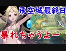 【FEH_287】 飛空城やってく　（ ノノたそ初陣！ ）　位階２６　【 ファイアーエムブレムヒーローズ 】