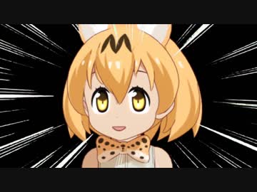 【MMDけもフレ】サーバルが逃げるだけ【実際に足が速い】