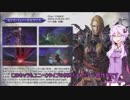 【ディシディアFF】ゆかりさんと見るアップデート　