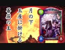 【シャドバ】復讐のローズクイーンヴァンプ【シャドウバース / Shadowverse】