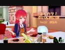 [コイカツ！]コイカツぶいんめいぼ Vol.31『野生的』