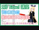 【1分 Excel 解説 1-3 】条件を満たすものだけ足そう！【 SUMIFS() 関数】 #VRアカデミア #027_3