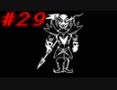 【実況】殺すんだよ、全員 【Undertale】part2９