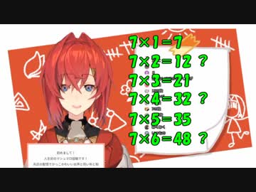 九九の7の段に挑戦するアンジェ・カトリーナさん