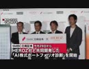 ＡＩ活用投資サービス開始へ　ＳＭＢＣ日興