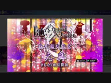 【実況】今更ながらFate/Grand Orderを初プレイする！　CM見るだけ