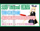 【1分 Excel 解説 1-4 】掛け算と足し算を同時に！【 SUMPRODUCT() 関数】 #VRアカデミア #027_4