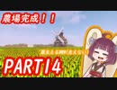 きりたんぽっぽの国作り　part14