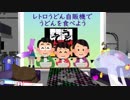 ライクラ解説放送！　【うどん】ひさ先生のレトロうどん自販機でうどんを食べよう！