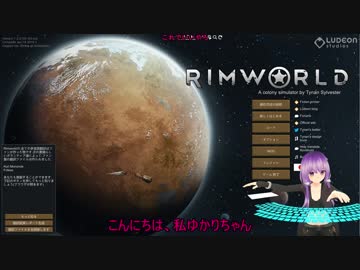 [Rimworld]　暇を持て余したゆかりちゃんの遊び　[VOICEROID+ゆっくり実況]