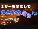 【Minecraft】ねこうどんの冒険Part11