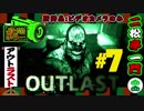 【OUTLAST】 恐怖の授業参観撮影記録～其の七～