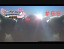 ゆる〜り、ドラゴンクエストXI〜過ぎ去りし時を求めて〜＃６９