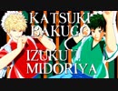 【MMDヒロアカ】君氏危うくも近うよれ