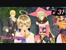 【Tales of Berseria】ラフィに友達ができました。【ゲーム実況】Part 31