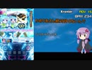 【SDVX】ゆかマキボルテックス part09(終)【VOICEROID実況】