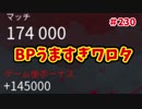 【きょうのデッバイ#229】変なPT倒したらBPめっちゃもらえた！【毎日投稿】