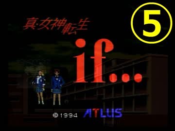 RTA風　【SFC】真・女神転生if...　5:31:24（5/10）