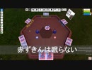 赤ずきんは眠らない【オンラインでボードゲーム＆ルール説明】