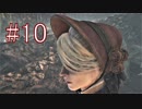 Bloodborne 最高難易度7周目 本編＆DLC全ボス撃破 全ED制覇 実況プレイ #10