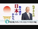 『知行地(ちぎょうち)とはシラスを行う地(前半)』小名木善行　AJER2019.3.26(1)