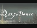 【初投稿】　ラストダンス　歌ってみた / じゅにゃ