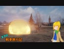 【WOT】エマの戦車旅行記２日目【ゆっくり実況】