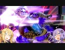 【スマブラSP】 ゆかりさんの大乱闘日和 9日目 【結月ゆかり実況】