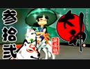 【大神☯実況＃32】猛き命と駆ける！其ノ参拾弐【絶景版/PS4】