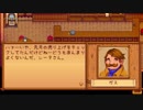 【実況】のんびり牧場を経営してみる【StardewValley】part84