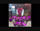 Evansとバジリスクタイムのダンスを合わせたやつ