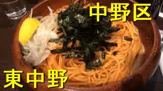 ウニってるパスタ(東中野の人気店 モーゼ)