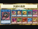 【遊戯王ADS】天威の鬼神
