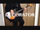 【DECORATOR】ベースで弾いてみた【ペクちん】