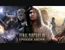 【FF15 最終章 アーデン外伝】『FINAL FANTASY XV EPISODE ARDYN』ローンチトレーラー