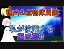 【FGO】私の使用する種火＆宝物庫周回PT【ゆっくり実況♯216】