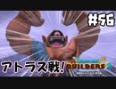 戦いの地最終決戦！【DQB2 実況】＃56