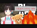 【悲報】うたお（鈴鹿詩子）、クマトモを家に連れ込み炎上してしまう【ネコトモ】