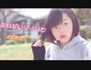 おねがいダーリン踊ってみた！【もなか】【初投稿】