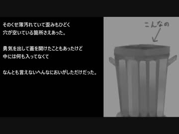 【創作】創作怪談を淡々と読む『ゴミ箱』【結月ゆかり】