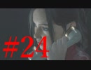 【BIOHAZARD RE:2 #24】ゆっくり実況でおくるバイオハザード RE:2 byアラモンド