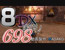 初日から始める！日刊マリオカート8DX実況プレイ698日目