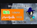 【ゆっくりelonaplus実況】転生したのでハーレム作る10