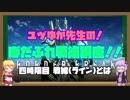 ユヅゆか先生のぼだぶれ戦術講座＃4 【戦線(ライン)とは+初動プラント制圧戦術】