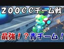 【マリオカート8DX】新春実況者フレ戦2GP　実況109【かわぞえ】